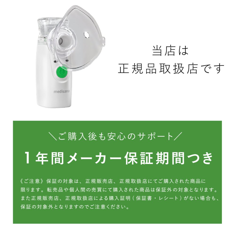 家庭用超音波吸入器 メディサナ IN 525 管理医療機器 超音波吸入器 吸入器 鼻腔 咽喉 加湿 洗浄 のどケア 鼻ケア 乾燥対策 微細ミスト マウスピース 吸入マスク 乾電池式 軽量 90g コンパクト ポータブル 携帯 収納ポーチ付き セルフケア