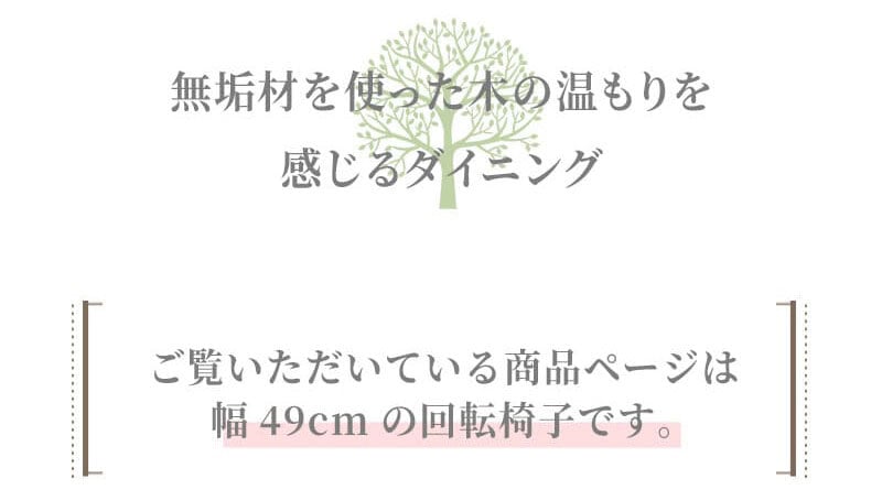 ダイニング家具 回転チェア おしゃれ 椅子 イス 無垢 タモ ダイニング 家具 人気 モダン 和風 北欧スタイル リビング 食卓 レストラン カフェインテリア ナチュラル チェアのみ