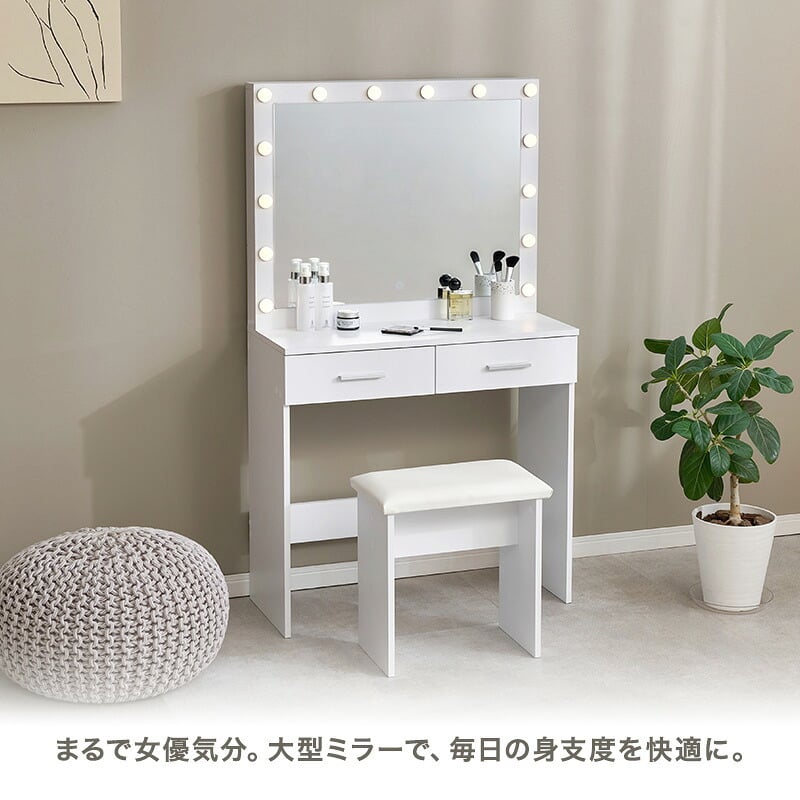 ドレッサー 幅75cm 女優ドレッサー 鏡付き ミラー付き スツールセット 椅子付き LEDライト付き 収納棚 机 引き出し収納 小物収納 雑貨収納 木目調 寝室 一人暮らし ホワイト 化粧台 鏡台 メイク台 コスメ収納 メイク収納 コスメ家具 一面鏡