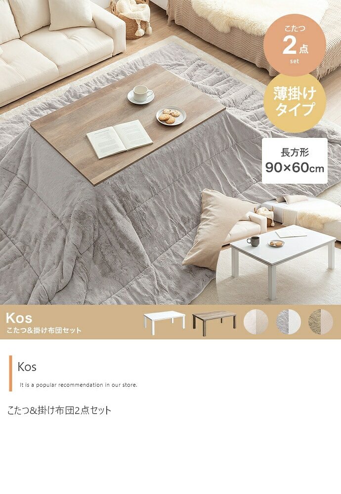 こたつテーブル こたつセット 2点セット こたつ布団 コタツ布団 炬燵 こたつ机 円形 丸型 リバーシブル 毛布 こたつ掛け布団 薄掛け 軽量 丸い 丸洗い 洗濯可 洗える 上掛け リビング ダイニング 一人暮らし 新生活