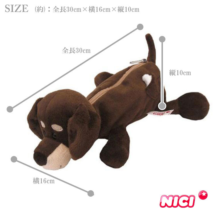  定形外送料無料 ニキ NICI フィギュアポーチ ペンケース ペンポーチ ダックスフント 筆箱 犬