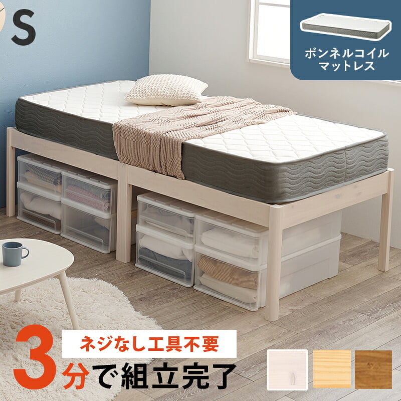 天然木 すのこ 組立簡単 ボンネルコイル マットレス付シングル 床面高56cm ハイタイプ 北欧 ヘッドレス パイン材 通気性 耐久性 コンパクト 床下収納 大容量 スノコ床 頑丈 ワンルーム 一人暮らし マットレスセット 圧縮ロールタイプ 新生活