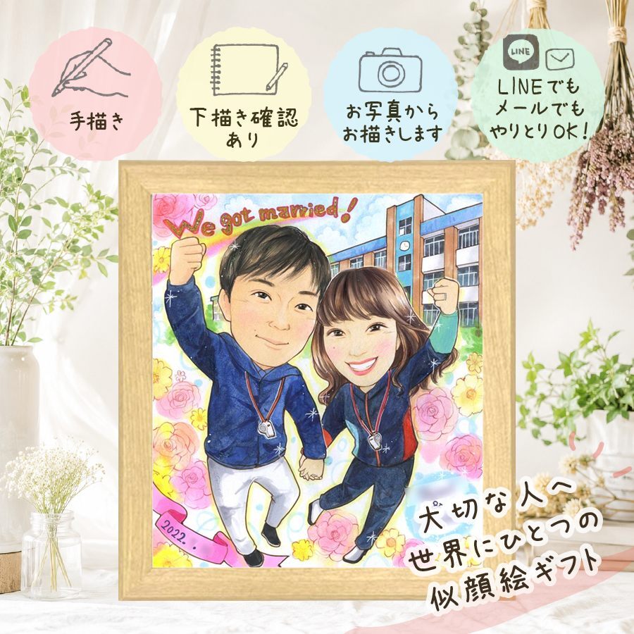 似顔絵 ギフト 結婚式 贈り物 プレゼント 手描き 名入れ 結婚式 ウェルカムボード 結婚祝い ウェディング 婚礼 新郎 両親 新婦 カップル 下書き確認 名入れ 修正無料 一生もの 宝物 親孝行 実績多数 ブライダル 思い出 ウェディング 一生もの お祝い返し 喜ばれる 家族 オーダーメイド 長寿祝い 喜寿祝い 色紙 大人数 卒寿祝い 傘寿祝い 感激 応援