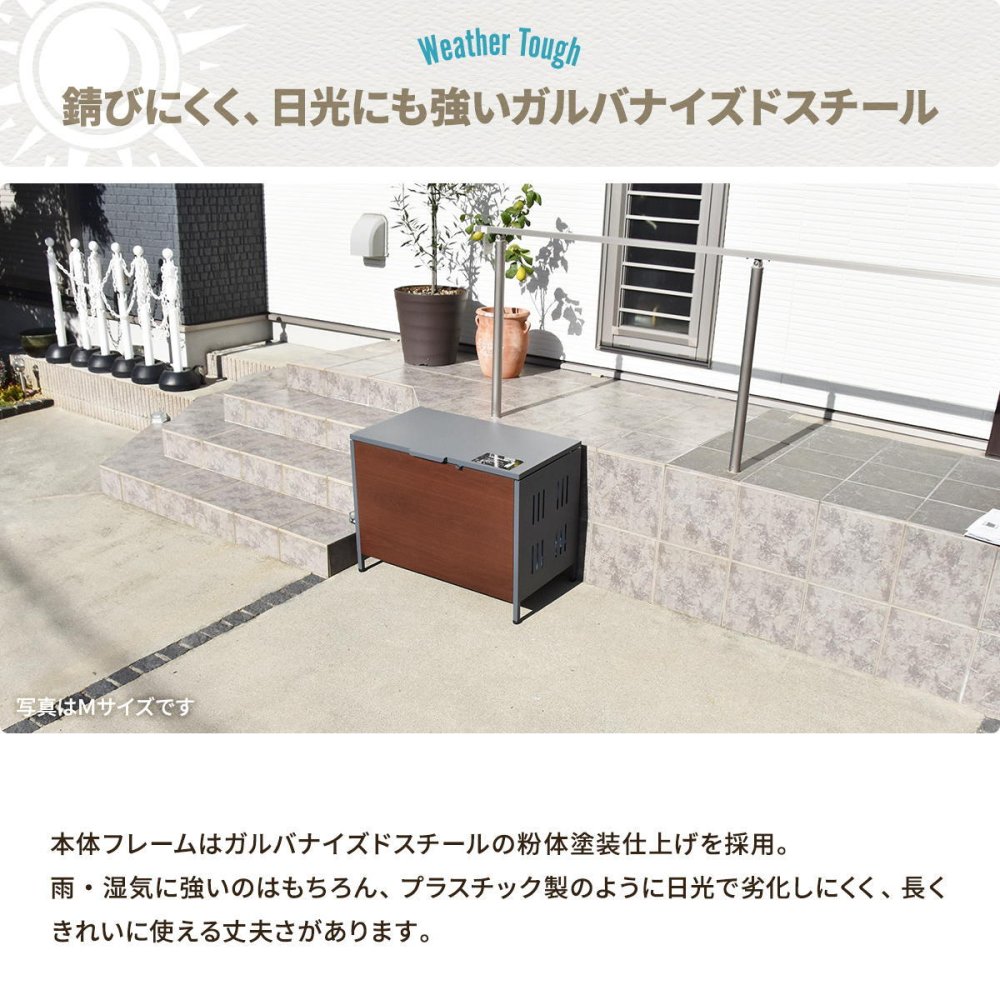 屋外ゴミ収納庫 Lucre Mサイズ ONGS0396 ゴミボックス 宅配ボックス 屋外ストレージ 幅82cm 奥行47.5cm 高さ61.5cm ガーデン収納 シンプルスタイル モダン 角型 スチール 木目調