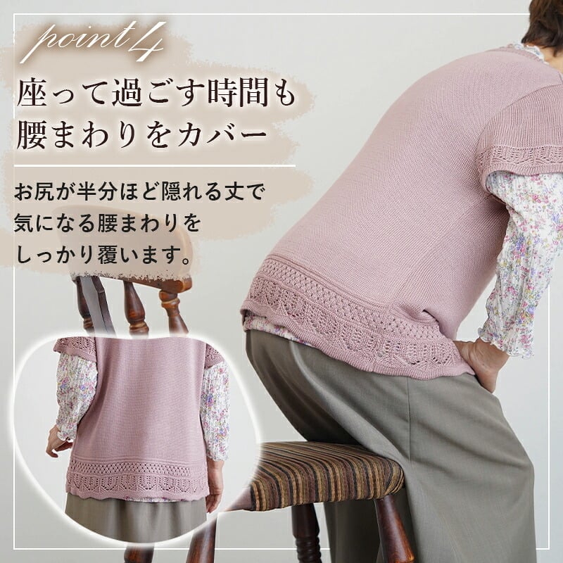 シニアファッション レディース 80代 70代 60代 90代 秋冬 あったか [装生] 日本製 乾燥機対応 透かし編み ニット ベスト おばあちゃん 服 誕生日 プレゼント 婦人服 女性 ハイミセス ミセス 祖母 お年寄り 老人 高齢者（csf-ft11-yi0116）