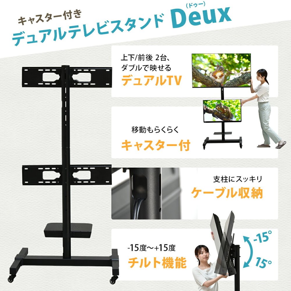 前面・背面 デュアルTVスタンド Deux(ドゥー) ONTV0363 テレビ台 テレビボード シンプルスタイル モダン 角型 スチール テレビサイズ32型-65型 ※2台設置の場合MAX55型 幅83cm 奥行64.5cm 高さ164cm 新生活