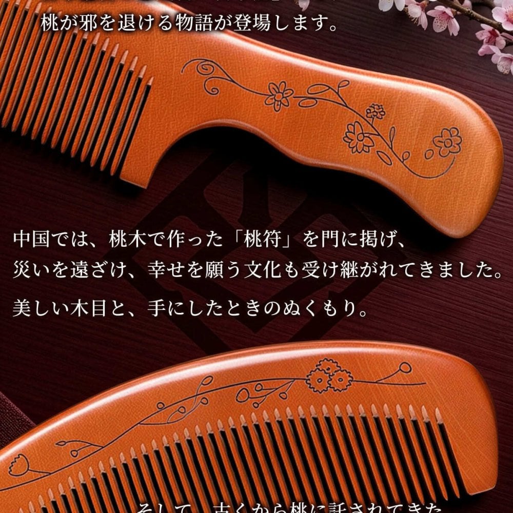 くし 桃 櫛 メンズ レディース 髪 子ども ボリューム 桃木 贈答 贈り物 プレゼント 人気 ランキング 敬老の日 高級 天然 木製 コーム おしゃれ おすすめ 女性 木 持ち運び 桃木櫛 木櫛 ヘアケア 頭皮 マッサージ サラサラ 友達 マラソン 前髪 全員高級パッケージ 天然桃木 母の日 誕生日 縁起 高品質 耐久性 コンパクト 携帯用