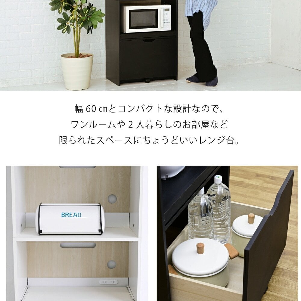 キッチンボード カップボード レンジ台 幅60 高さ160 レンジボード 家電ラック コンセント付き 大型レンジ対応 スリム 家電収納 炊飯器ラック スライドトレー：