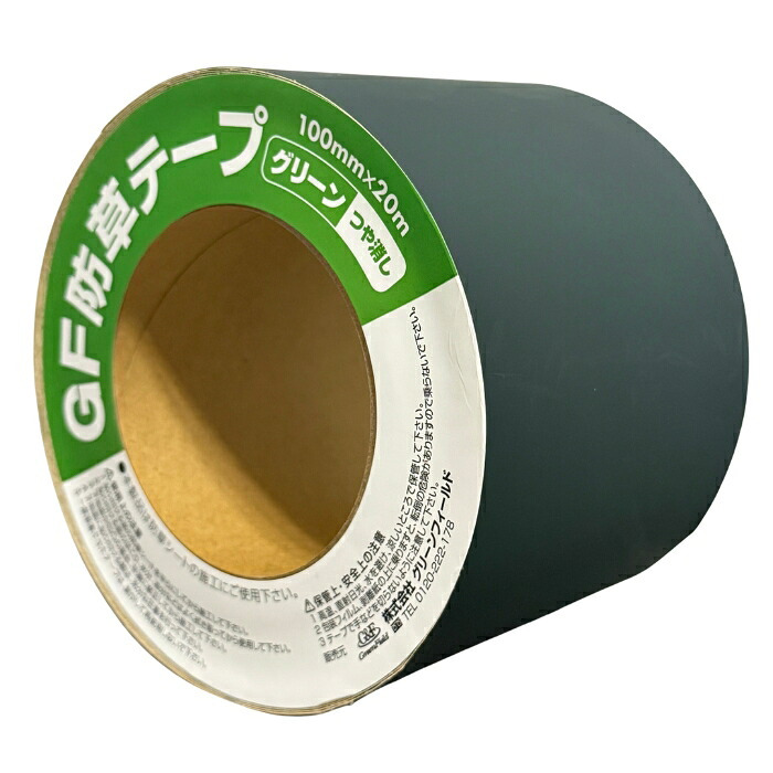 ザバーン テープ GF防草テープ 防草シート 接続テープ 10cm×20m XT-GR1020N グリーン つや消し 1巻/3巻/5巻/10巻/20巻 重ねしろ 端部 ピン穴 補修 雑草対策 除草コスト削減 粘着テープ ザバーン350G 240G 136G
