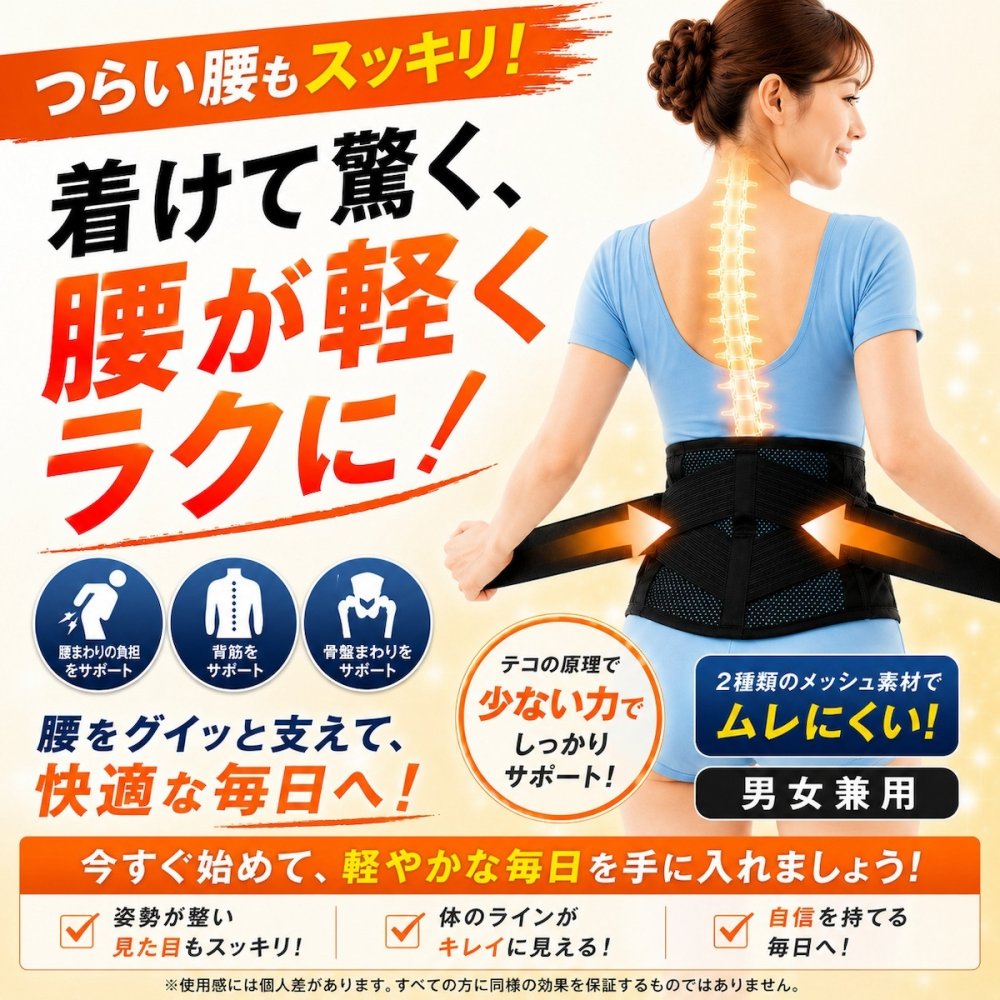 腰サポーター 腰をグイッと滑（なめ）らくパワーベルト 腰ベルト 骨盤ベルト サポートベルト 滑車構造 軽い力で締めやすい メッシュ 通気性 男女兼用 日本製 S-M M-L 立ち仕事 デスクワーク 腰サポート 健康グッズ ご両親 祖父母 敬老の日 父の日 母の日 プレゼント ギフト