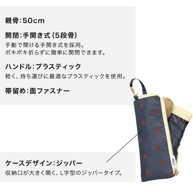 Wpc. 遮光 ジャギーハート ミニ 折り畳み傘 折りたたみ ハート 801-14828-102 送料無料 雨傘 日傘 傘 晴雨兼用 ハート UVカット100% 完全遮光 遮熱 紫外線カット