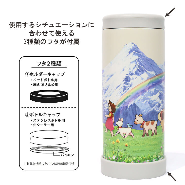 アルプスの少女 ハイジ 3WAY マルチステンレスボトル 580ml 送料無料 812-504 812-503 ステンレスボトル 水筒 真空二重 保温保冷 ペットボトルホルダー 缶ホルダー ハイジ ペーター ヨーゼフ ユキちゃん