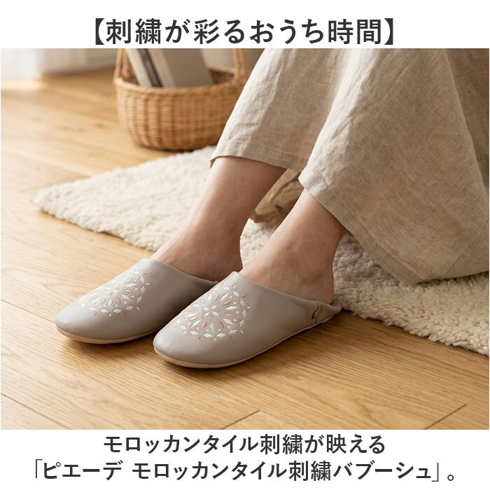 バブーシュ スリッパ 室内 通販 ルームシューズ 部屋履き 室内履き オフィス うちばき 大人 室内ばき レディース 内履き かかとが踏める 踵が踏める 自宅用 来客用 学校 保護者 モロッカン 刺繍 かわいい 学校行事 学校訪問 学校授業 参観 生活雑貨