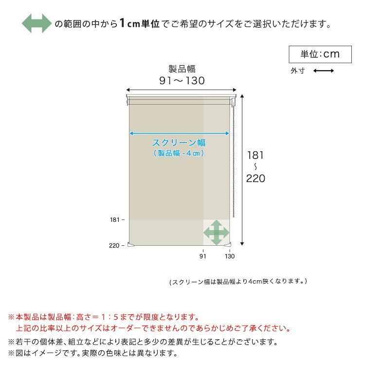 カーテン 窓まわり 1cm単位のオーダー対応！ 調光ロールスクリーン 幅91～130cm×高さ181～220cm