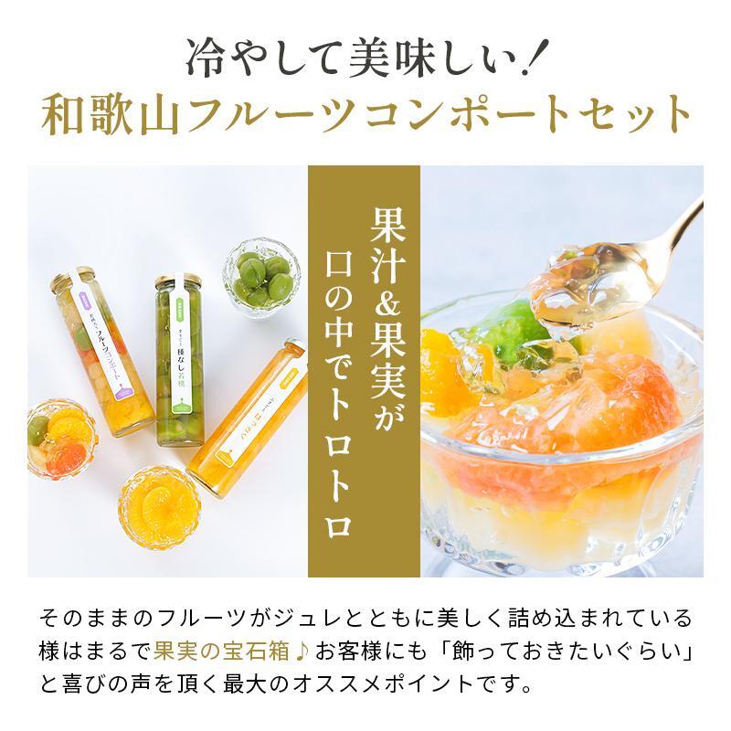 お中元 御中元 夏ギフト プレゼント 果実の宝石箱 フルーツコンポート3本セット 高級 フルーツ ギフト 人気 ゼリー 詰め合わせ オシャレ スイーツ 誕生日プレゼント 贈答用