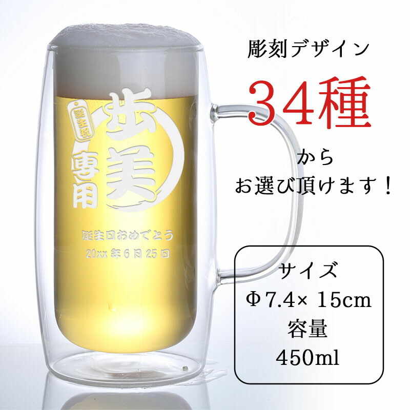ジョッキ 名入れ ダブルウォール おしゃれ ビール グラス ビールジョッキ 結露 ジョッキ生 二重構造 ジョッキグラス ダブルウォールグラス ビアジョッキ プレゼント ビアグラス 誕生日 記念 父の日 男性 女性 定年 退職 卒業