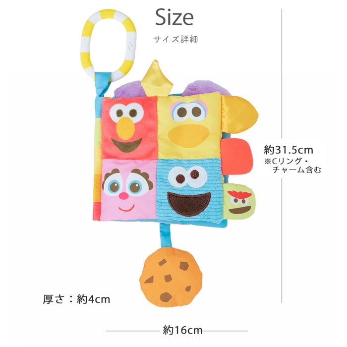セサミストリート ソフトブック | 絵本 布絵本  エルモ クッキーモンスター 新生児 0歳 1歳児 赤ちゃん ベビー おもちゃ 玩具 知育玩具 仕掛け絵本 音 お出かけ おでかけ カラフル ベビーカー
