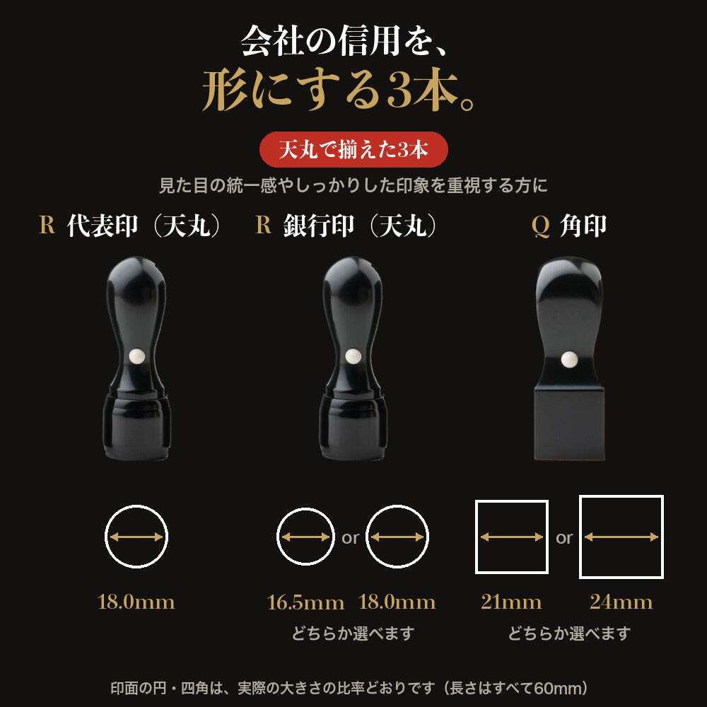 法人印鑑 3本セット 黒水牛 代表印 銀行印 角印 専用ケース付 RRQ 会社印 実印 印鑑 はんこ 会社設立 即日発送 ラッピング付き 永年保証 ギフト 開業祝い