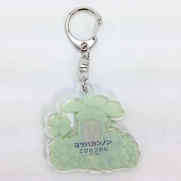 こびとづかん アクリルキーホルダー ヨツバカンノン