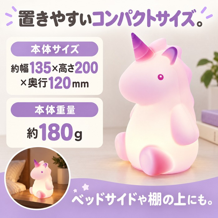 シリコンライト 授乳ライト ナイトライト ユニコーン LED 7色 カラーライト 呼吸ランプ ナイトランプ ベッドサイド テーブルライト ルームランプ タッチ 電池式 コードレス 子供部屋 寝室 ギフト プレゼント 出産祝い ベビー かわいい 