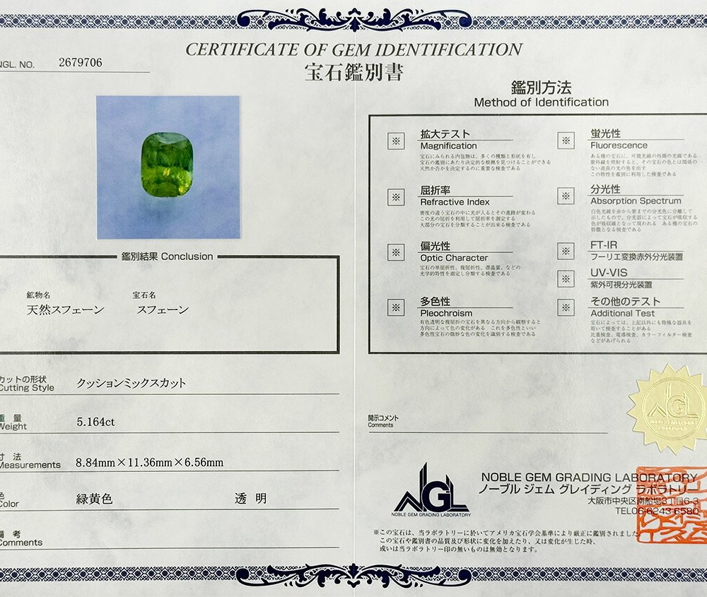 スフェーン 5.164ct 高品質 ルース 宝石 裸石 大粒 イエロー グリーン ジュエリー オリジナル 制作 コレクション 記念 お守り 誕生日 プレゼント