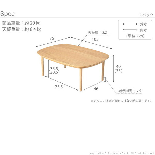 こたつ テーブル 北欧 丸くてやさしい北欧デザインこたつ-モイ 105x75cm 長方形 おしゃれ コタツ 炬燵 あったか  かわいい ナチュラル シンプル リビングテーブル 継ぎ脚 高さ調節 ラウンド 天然木 テレワーク リモートワーク 在宅ワーク