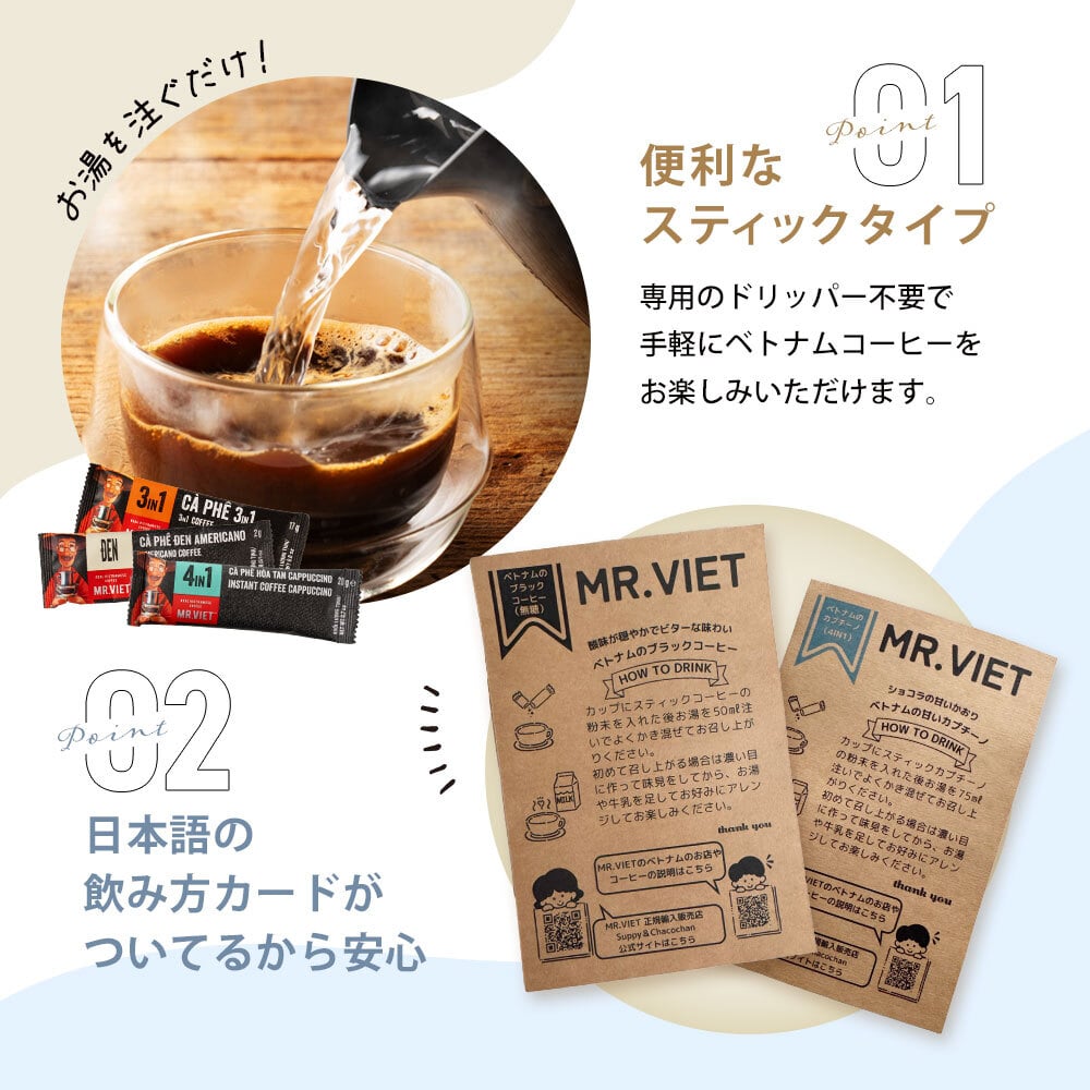 【MR.VIET｜ミスターベト】ベトナムコーヒー 4in1 |ベトナムの甘いカプチーノ（砂糖・クリーム入り）｜チョコレートフレーバー｜スティックタイプ