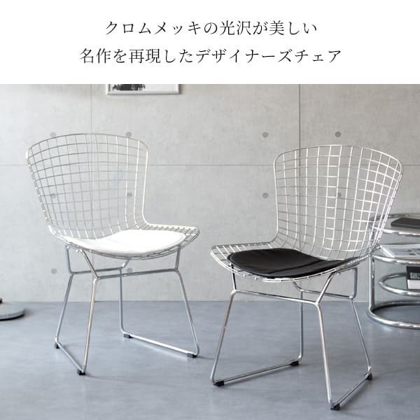 ダイニング家具 ハリー・ベルトイア ワイヤーチェア ダイニングチェア リプロダクト ワイヤーメッシュチェア デザイナーズチェア ミッドセンチュリー おしゃれ チェア デザイナーズ 合皮レザー スチール インダストリアル
