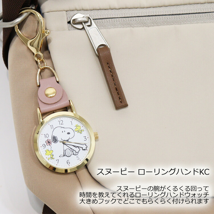 時計 スヌーピー ローリングハンドKC PNT029 定形外 送料無料 フィールドワーク キーチェーン ウォッチ キーホルダー ウッドストック レディース 懐中時計