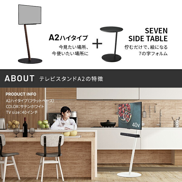 WALL SEVENSTAND セブンスタンド A2 ハイタイプ+セブンサイドテーブル 2点セット 24~55v対応 小型 自立型 キャスター付き フラット薄型ベース TVスタンド 背面収納 部品パーツ オプション 耐震 ホワイト白 ブラック黒 ブラウン 新生活