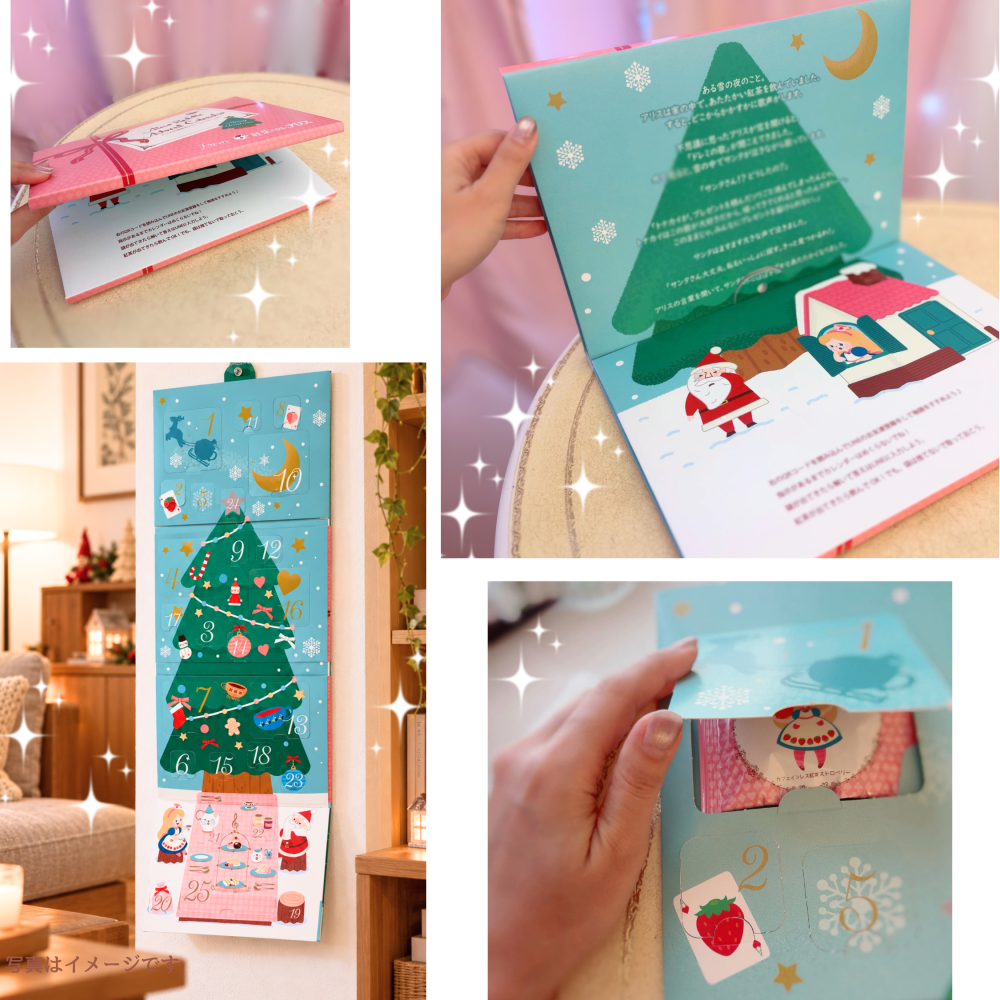 アリスの謎解きアドベントカレンダー　メリークリスマス【先行予約★11/1よりメール便にて順次発送・日時指定不可】