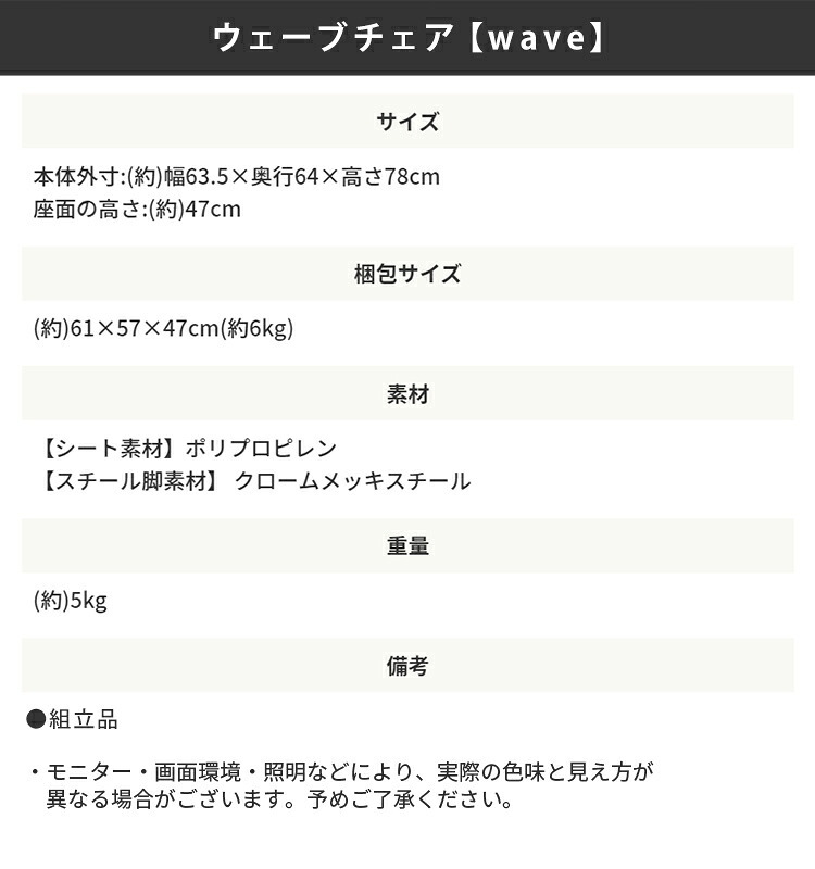 ウェーブチェア W635 D640 H780 パーソナルチェア ミーティングチェア エントランス オフィス 休憩室 ダイニング リビング PCチェア ダイニングチェア デザインチェア リビングチェア 椅子 スタッキング可 新生活