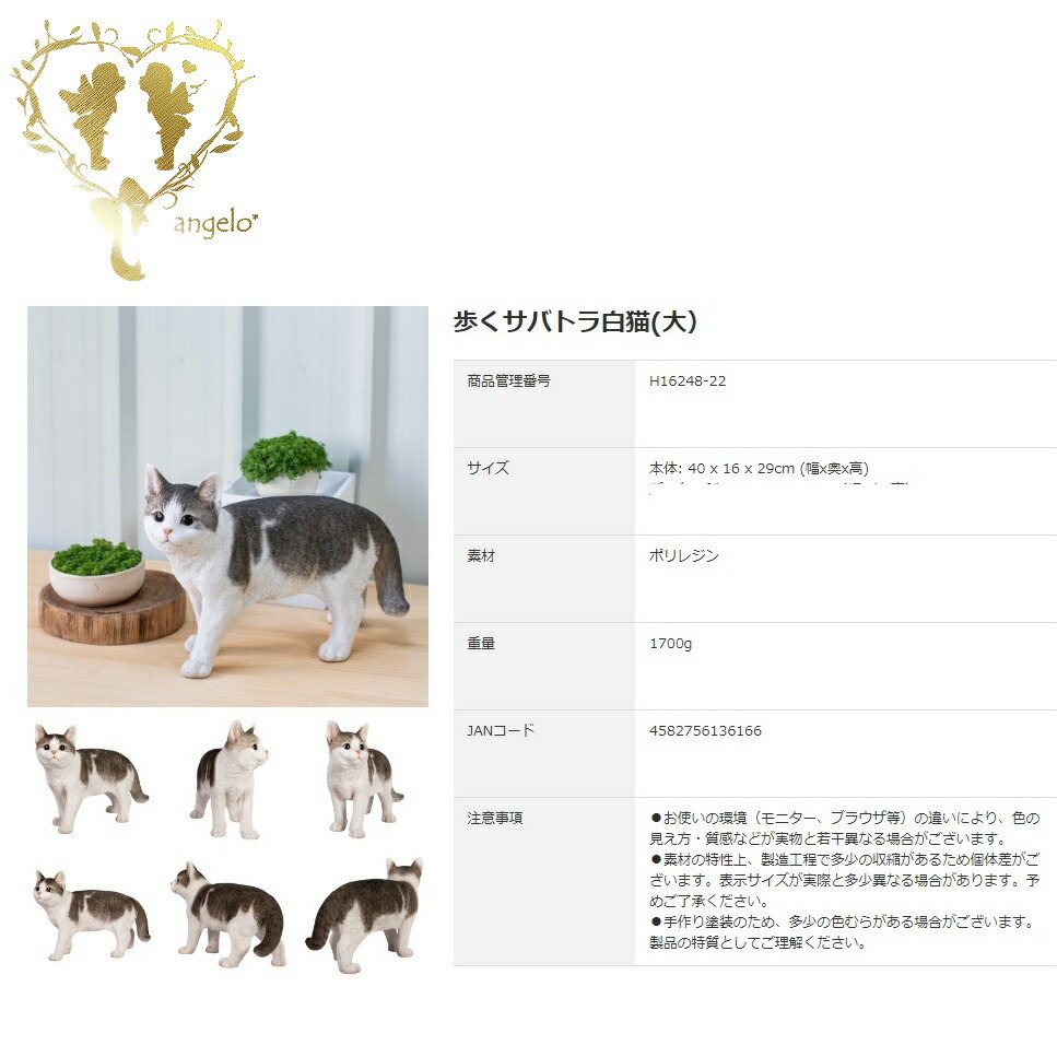 大きなサイズで【歩くサバトラ白猫(大）】CAT　本物そっくり  WooBia