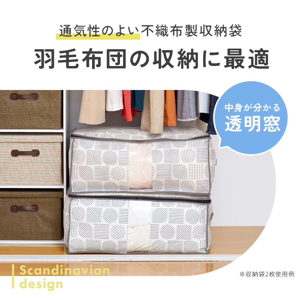 羽毛布団 収納ケース 不織布 通気性がいい 透明窓付き 中身が見える ほこり防止 布 収納袋 布団 タオルケット クローゼット 押入れ 収納 保管 布団収納袋 コンパクト 軽量 軽い 収納ボックス 積み重ね 重ねて収納 棚上収納 埃防止 羽毛布団収納袋 北欧柄 【送料無料】【有料ギフトラッピング対象品】