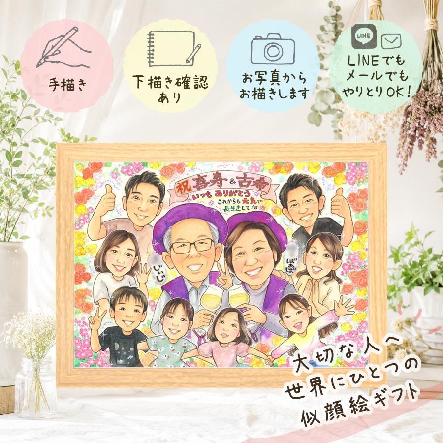 贈り物 古希 似顔絵 手描き 名入れ プレゼント ギフト 古希 長寿 長寿祝い 70歳 誕生日 大人数 お母さん お父さん 家族 両親 下書き確認 修正無料 名入れ 一生もの そっくり 宝物 かわいい 思い出 長寿祝い 70歳 オリジナル ハロウィン サプライズ 古希祝い ホワイトデー 大量注文 イラスト 二次会 快気祝い 記念日 披露宴 感謝 お祝い返し カラフル