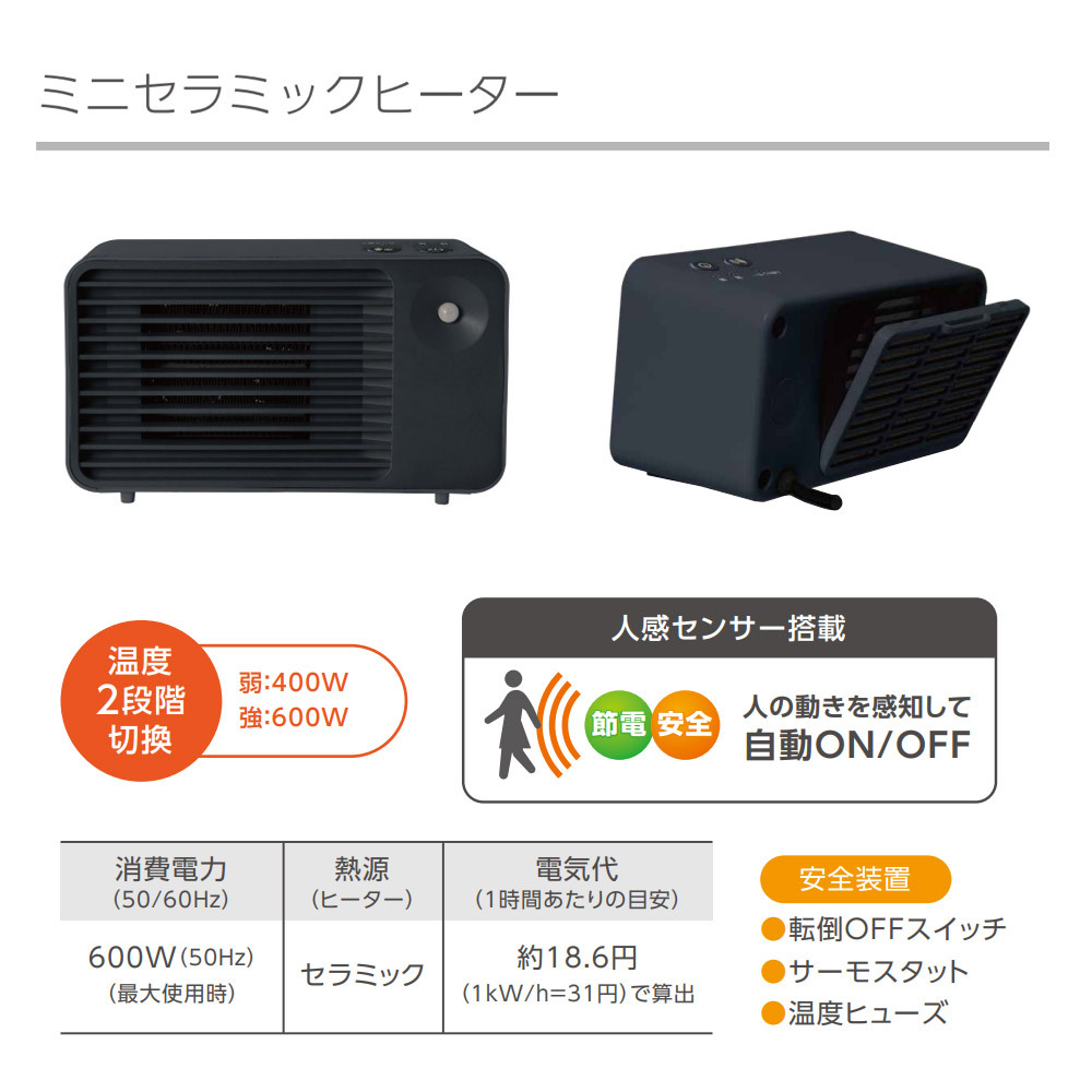 ミニセラミックヒーター 人感センサー 小型 自動転倒OFF ミニ 小型 足元 ヒーター 電気ヒーター 電気ストーブ リビング キッチン 寝室 洗面所 脱衣所 オフィス Brissa ブリッサ BDCP309GY