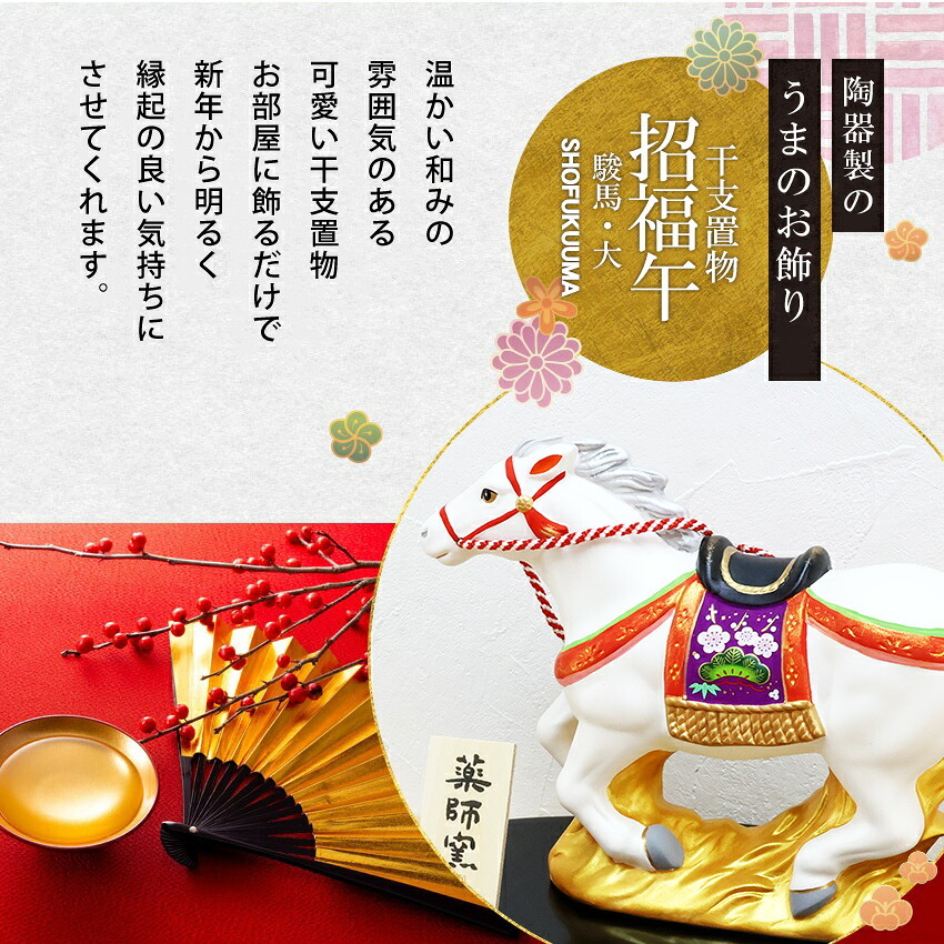 正月飾り 干支未 未 置物 陶器 宝祥 お正月飾り 正月飾り置物 干支の置物 迎春飾り 十二支 おしゃれ 羊 ひつじ ヒツジ 2027 木札特典付き かわいい 縁起物 ディスプレイ 部屋飾り 玄関飾り 薬師釜 .干支置物.