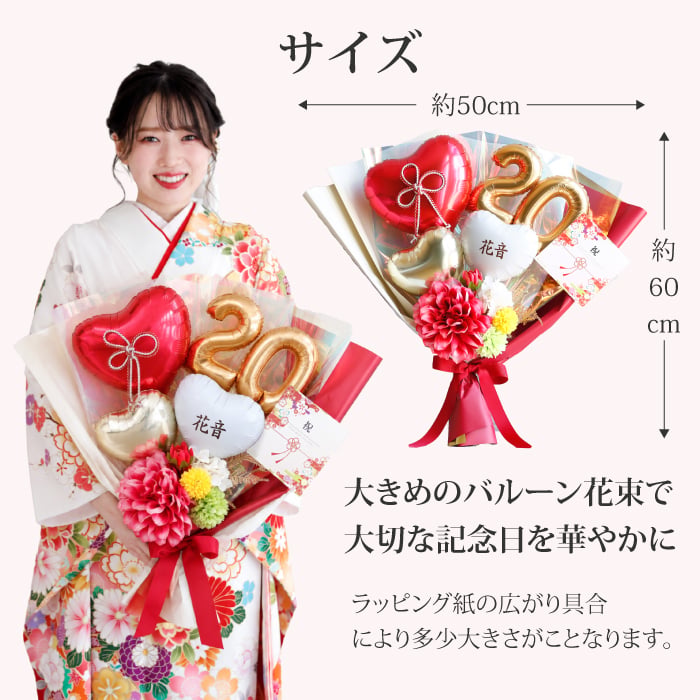 リニューアル★成人式 花束 バルーン 成人の日 20歳 バルーン ブーケ お祝い 誕生日 女性　女子 おしゃれ SNS映え 2027 バルーンアレンジ 赤系 着物に合う 大きめ 電報  成人式前撮り ハーフ成人式 誕生日 名入れ 送料無料 成人式用花束バルーン