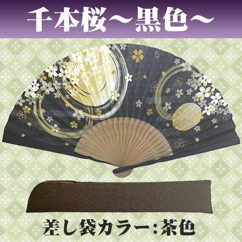 敬老の日 送料無料 名入れ 扇子 千本桜 ピンク 紫色 黒色 紙扇子 桜模様 名前入り プレゼント 女性用 着物 浴衣 和小物 レディース 桜柄 和装 かわいい 記念品 ノベルティ 誕生日プレゼント 贈り物 ギフト おしゃれ お洒落 おすすめ /扇子/ ネコポス