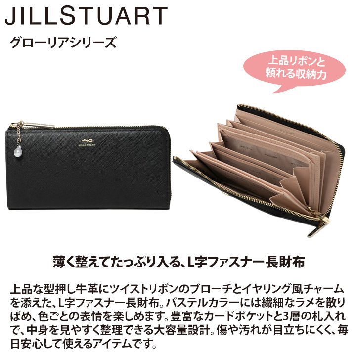 ジル スチュアート 財布 長財布 レディース 牛革 グローリア L字ファスナー 大容量 ギフト JILL STUART