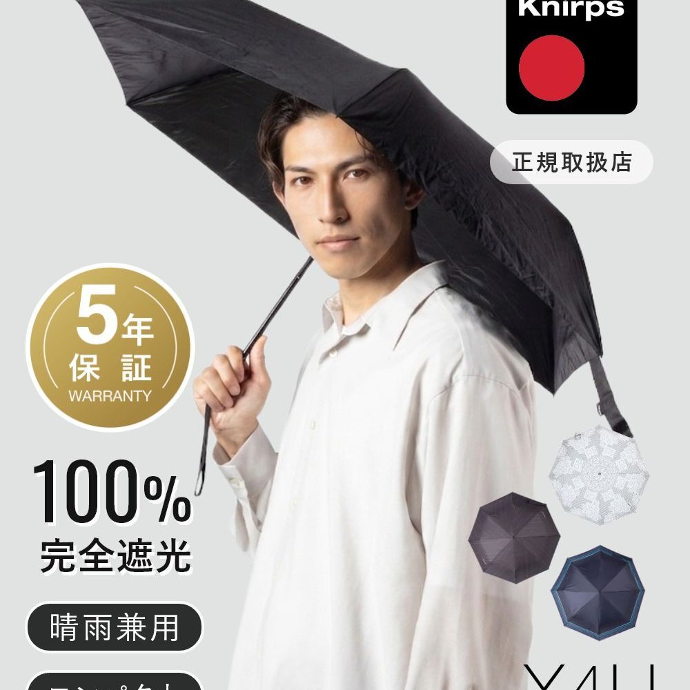 クニルプス Knirps X4U 折りたたみ傘 晴雨兼用 日傘 雨傘 軽量 撥水 UVカット 遮熱 遮光 耐風 折りたたみ ユニセックス レディース メンズ 傘