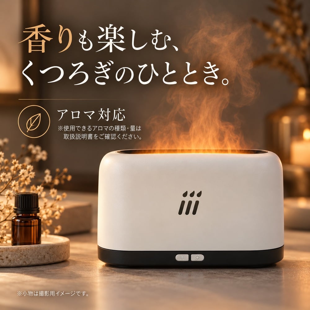 加湿器 炎 ゆらぎ 180ml 卓上 アロマ対応 アロマディフューザー 超音波式 LED 上から給水 上部給水 おしゃれ べランピング ギフト プレゼント 父の日 母の日 敬老の日 ベッドルーム ベッドサイド 間接照明