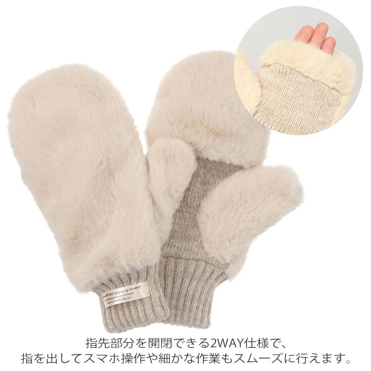 サラサラファー 2WAY ミトン グローブ メール便 送料無料 手袋 グローブ ふわふわ もふもふ 防寒対策 暖かい スマホ操作 クリスマス ギフト