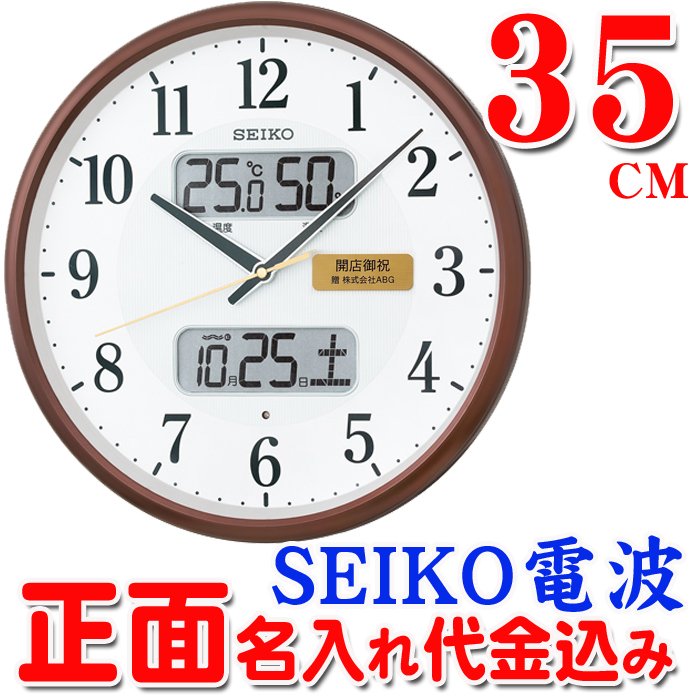 名入れ  壁掛時計 SEIKO セイコー 電波時計 想刻時計 壁掛け時計 結婚祝い 新築祝い 時計 とけい