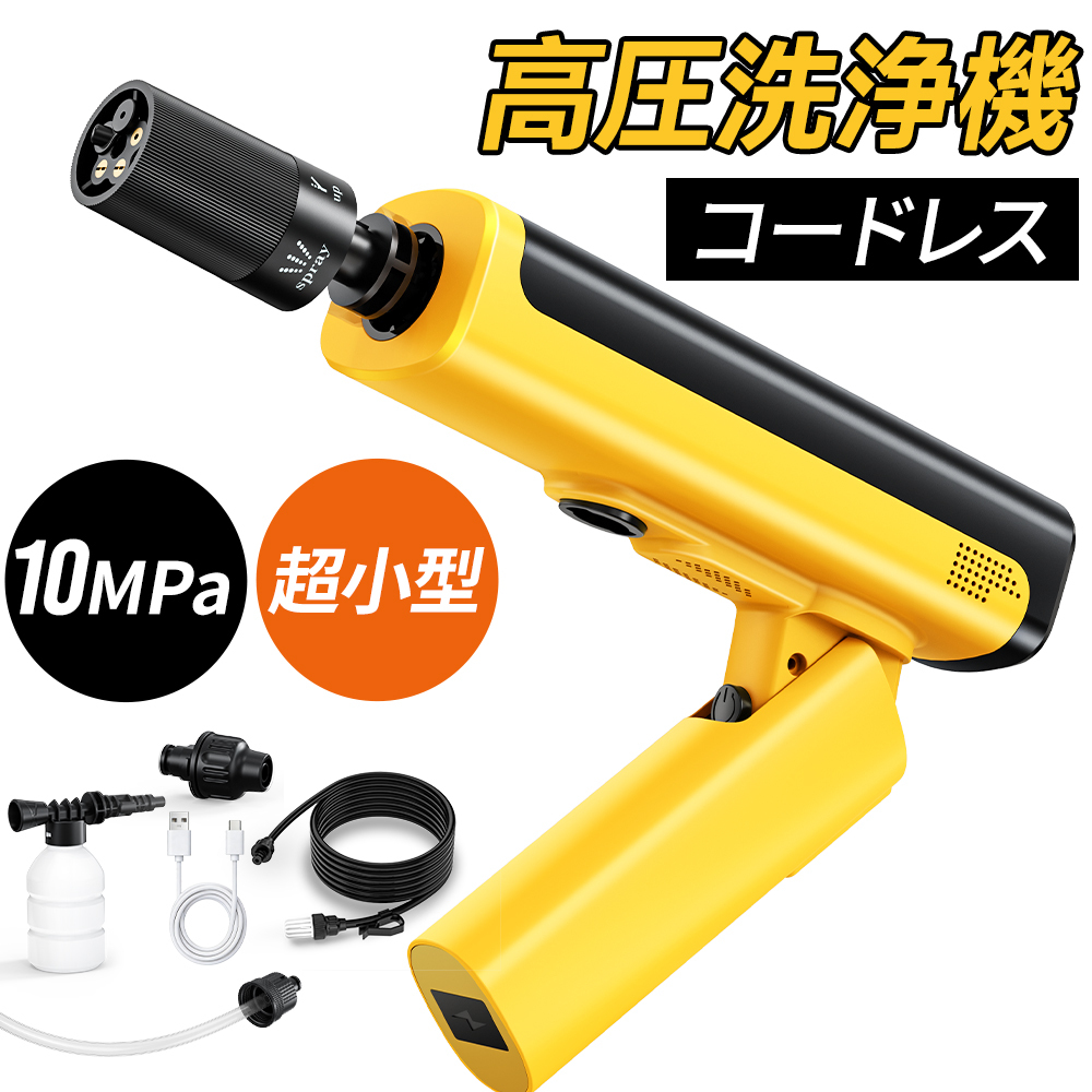 高圧洗浄機 10MPa強力噴射 充電式 コードレス洗浄機 小型 軽量 ハンディ 高圧洗車機 5in1ノズル 自吸式 水道接続不要 バッテリー内蔵 残量表示 水圧調整可能 低騒音