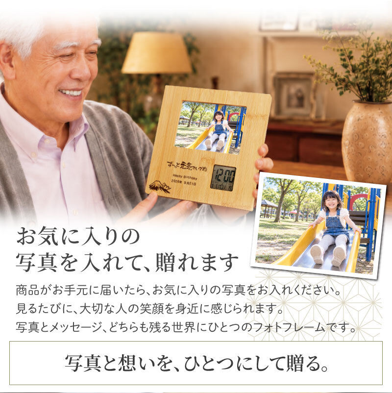 敬老の日 プレゼント 実用的 フォトフレーム 名入れ 写真 写真立て 時計 【 バンブーフォトフレーム 敬老の日ver. 】 父親 70代 祖父 祖母 孫 ギフト メッセージ 誕生日 喜寿祝い 写真たて 還暦祝い 古希 お祝い 喜寿 祝い 傘寿 米寿 両親 送料無料
