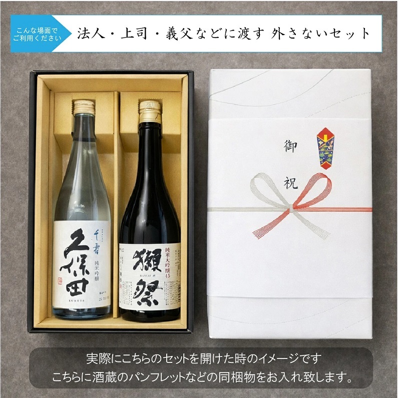 【獺祭 久保田】2本セット 正規販売店 獺祭45 720ml 日本酒 純米大吟醸45 DASSAI45 久保田 千寿 純米吟醸720ml 誕生日 お礼の品 日本酒好き 敬老の日 日本酒お祝い ギフト プレゼント 飲み比べセット 有名 人気 飲みやすい 獺祭45【送料無料※一部地域を除く】
