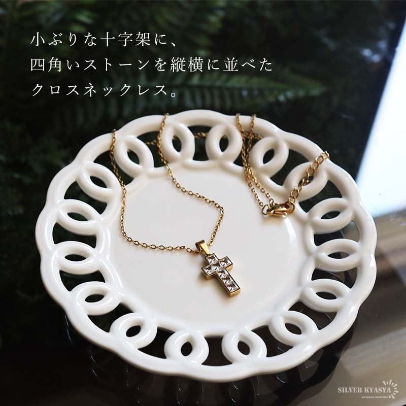 ステンレス クロスネックレス 小ぶり 18KGP レディース ペンダント ストーン 十字架 ゴールド 華奢 上品 きれいめ シンプル 大人 女性用 首飾り アクセサリー デイリー フェミニン おしゃれ 繊細 ワンポイント