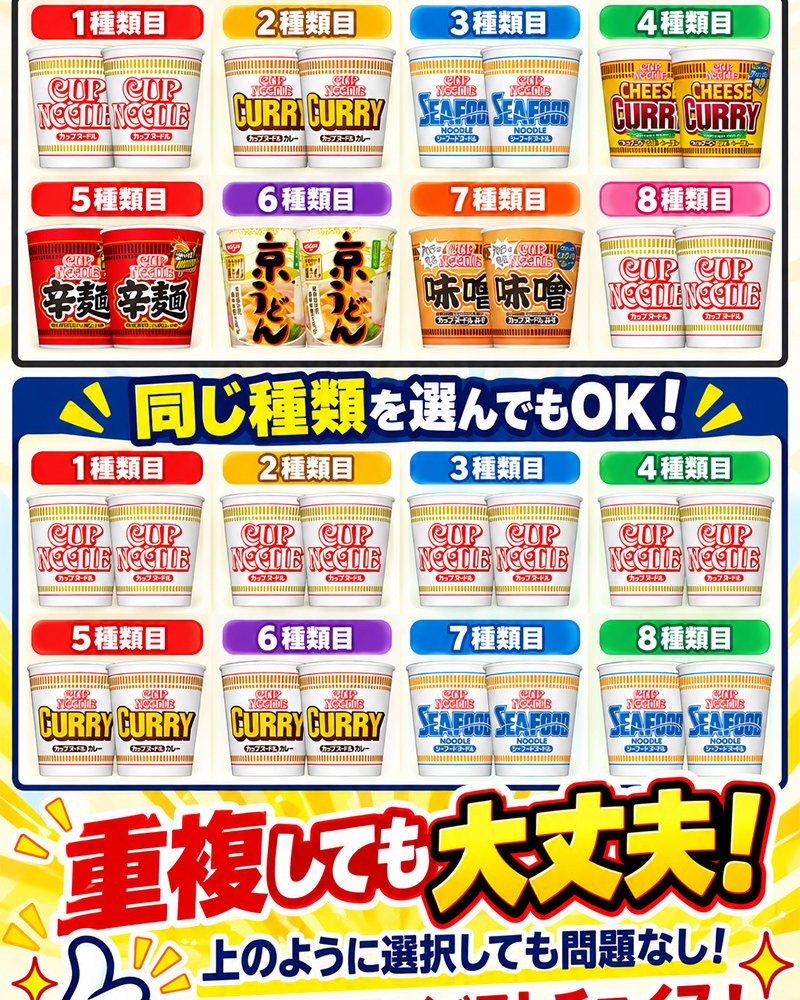 日清 NISSIN 選べる 8種類 カップヌードル 16食分 麺 カップ麺 人気 保存食 非常食 昼食 夕食 夜食 ランチ 業務用 まとめ買い 便利 簡単 ギフト 仕送り プレゼント セット ラーメン 蕎麦 うどん 送料無料