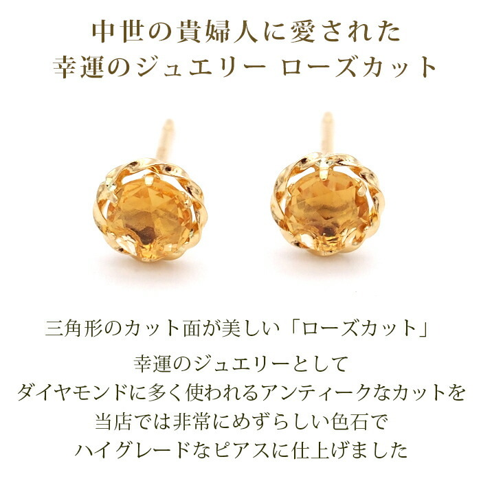 ピアス セカンドピアス K18 シトリン 天然石 誕生石 ローズカット 【品質保証書つき】 日本製 金属アレルギー対応 18金 18K【1個ずつバラ売り】 プレゼント
